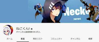 【独自】人気ユーチューバー大麻所持か　ゲーム実況「ねこくん!」逮捕