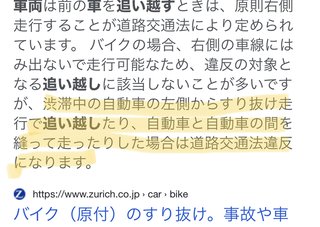 信じられない運転をしている原付と接触事故をした