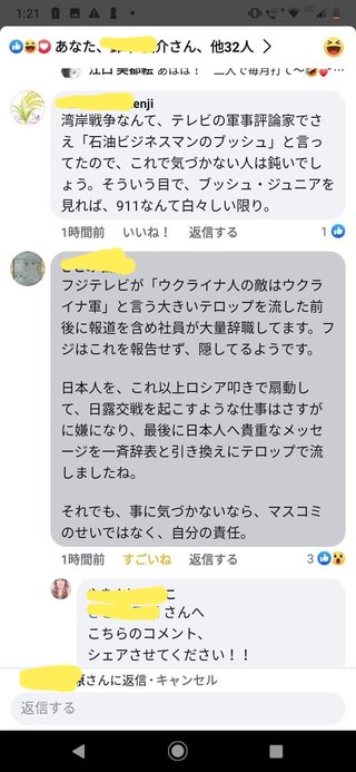 フジテレビでウクライナに関して真実を報道しようとした社員が大量辞職か？