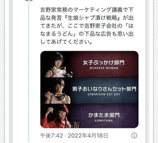 吉野家取締役が「生娘をシャブ漬け戦略」発言