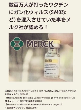 モーリス博士 > ワクチンに白血病のウィルスが入っている