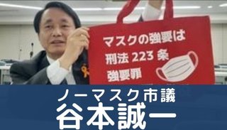 こんな身内いたら最悪。マスク拒否の呉市議が航空会社と国相手に