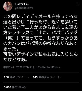 ディオールのバッグ、パパ活の象徴になってしまう…