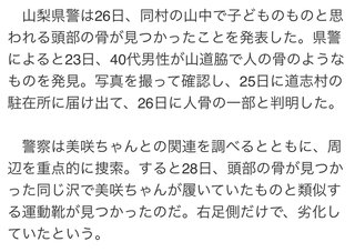 1年半前に行方不明になった山梨県キャンプ場の女の子、未だ見つからない