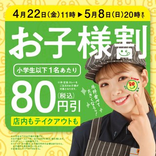 小学生以下の子供がいる人は吉野家へ急げ！！