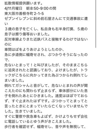 大阪の事故で母親が反応してるけど、悪いのは母親じゃない？