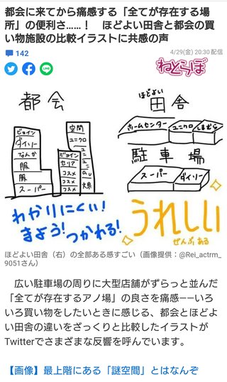 都会とほどよい田舎便利なのは