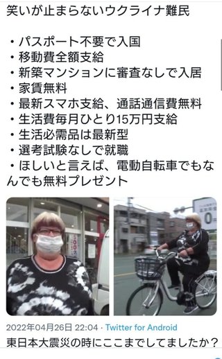 笑いが止まらないウクライナ難民ww 