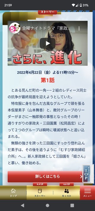 テレ朝【家政婦のミタゾノ】