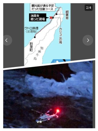 知床半島の沖で観光船が“浸水”子ども２人含む26人が乗船…