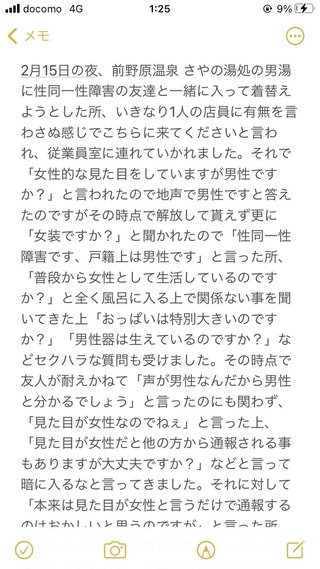 トランスジェンダーさん、理解のない社会のせいで銭湯にも入れない…