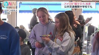 世界で“脱マスク”の流れ加速　シンガポールも「屋外マスク不要」