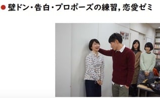 税金使って壁ドン教育【内閣府】