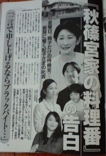 秋篠宮家、職員が定着しにくい状態が常態化　萎縮がミスを招く悪循環