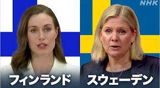フィンランドとスウェーデン 18日にNATO加盟申請へ