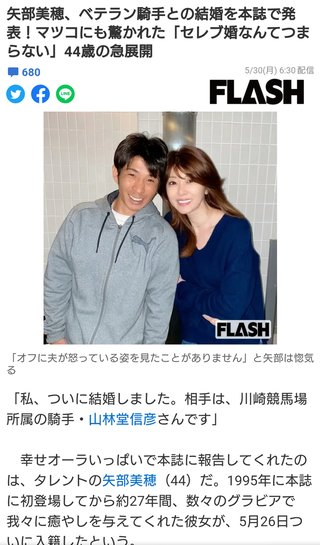 矢部美穂、ベテラン騎手との結婚発表