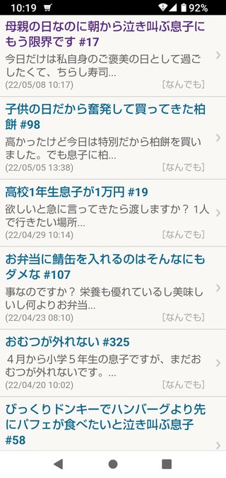 母親の日なのに朝から泣き叫ぶ息子にもう限界です