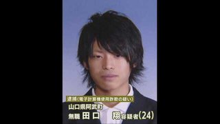 【画像あり】山口・阿武町4630万円誤送金 田口翔（24）顔写真が公表される