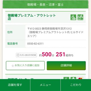 【ゴールデンウィーク】御殿場アウトレット　8時間待ちだって！