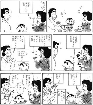 クレヨンしんちゃんの漫画って