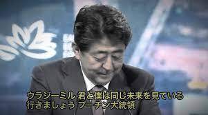 プーチン大好き安倍晋三 
