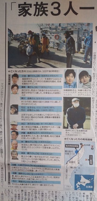 知床半島の沖で観光船が“浸水”子ども２人含む26人が乗船…