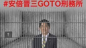 「ゆず」は靖国神社大好きな「クズ」ネット右翼。安倍晋三・菅義偉・自民党の手下