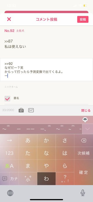 iPhoneでの投稿って