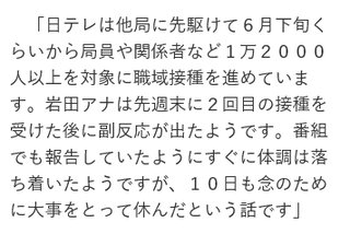 ワクチン打って日テレ・河村亮アナが死去 脳出血