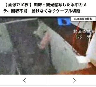 知床半島の沖で観光船が“浸水”子ども２人含む26人が乗船…