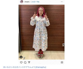 パーパー・あいなぷぅが“整形”を告白　有吉弘行が絶賛「ダウンタイム中でこのかわいさ!?」