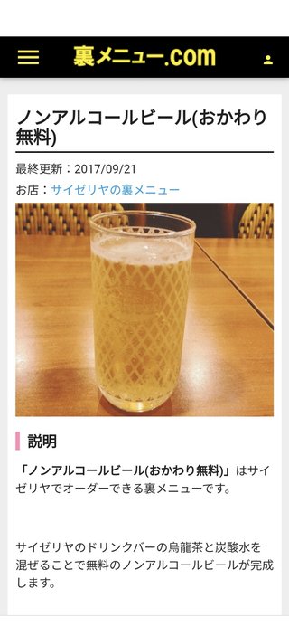 ポテトうどん、グリーンカレー、ノンアルビール。「くら寿司」や「サイゼリヤ」で注文できる裏メニュー