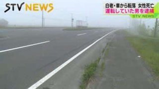 同棲相手と口論になった女性(無職･37歳)､走行中の車から飛び降り死亡【北海道】