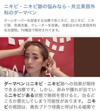 美容皮膚科に行ってきました！