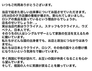 東京のロシア食品専門店『赤の広場 銀座店』の看板破壊　アメリカ人の男を逮捕