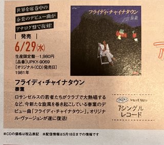 【泰葉】めげない復活