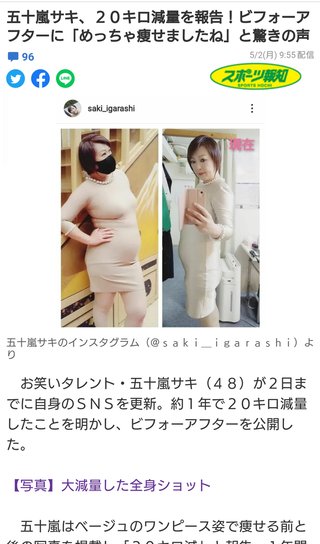 五十嵐サキ、２０キロ減量を報告！