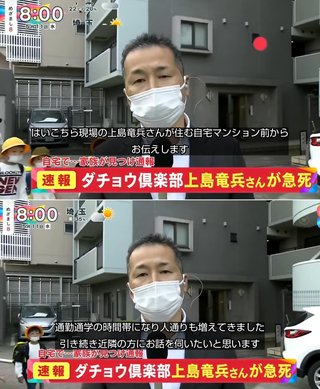 上島竜兵さんの訃報に悲しみ広がる...自宅前で中継したフジテレビに批判の声も