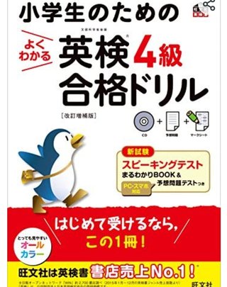 塾なしで英検合格って可能なものなのでしょうか？