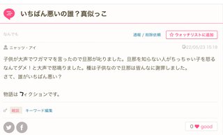 いちばん悪いの誰？真似っこ