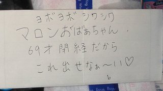 国際結婚した若い女性たちに汚い暴言で嫌がらせしてるのが千葉のイエババ？