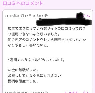 口コミを参考にして行った美容院！大失敗！