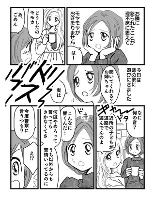 ご近所さんに言えない苦情を書き込むトピ
