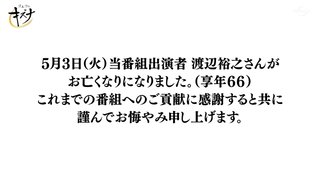 俳優渡辺裕之さん死去　66歳