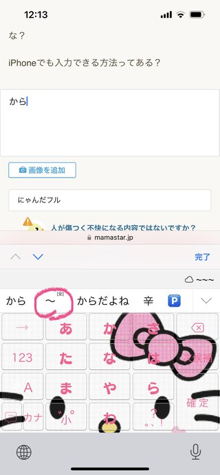 iPhoneでの投稿って