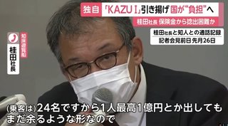 知床沈没船『KAZU I』の引き揚げ費用、国が税金で負担へ