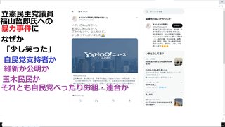 立憲･福山哲郎氏､街頭演説中に男に殴打される…大きなケガなし【京都府】