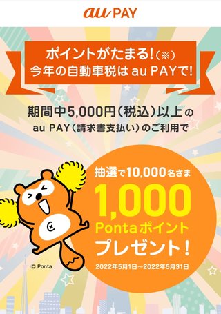 自動車税、コンビニ？スマホから？