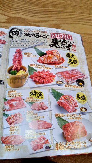 牛角or焼肉キング