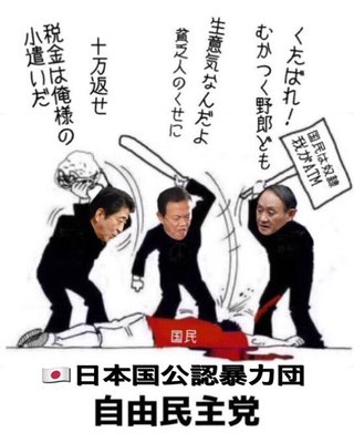 「ゆず」は靖国神社大好きな「クズ」ネット右翼。安倍晋三・菅義偉・自民党の手下
